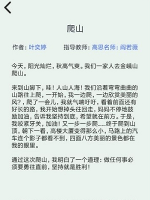 天天作文精选