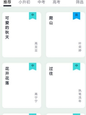 天天作文精选