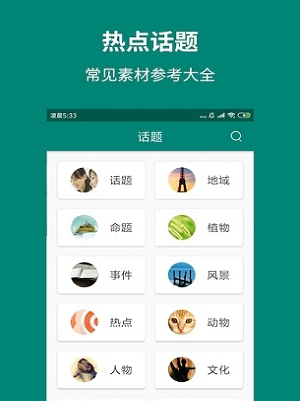 天天作文精选