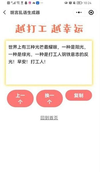 表白发疯文学文案生成器