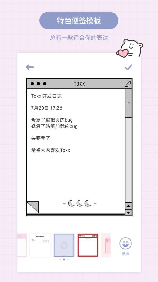 Toxx日记本截图