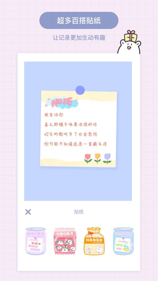 Toxx日记本截图