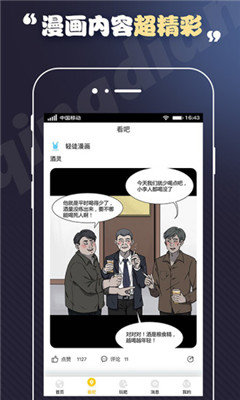 丕丕漫画最新版截图