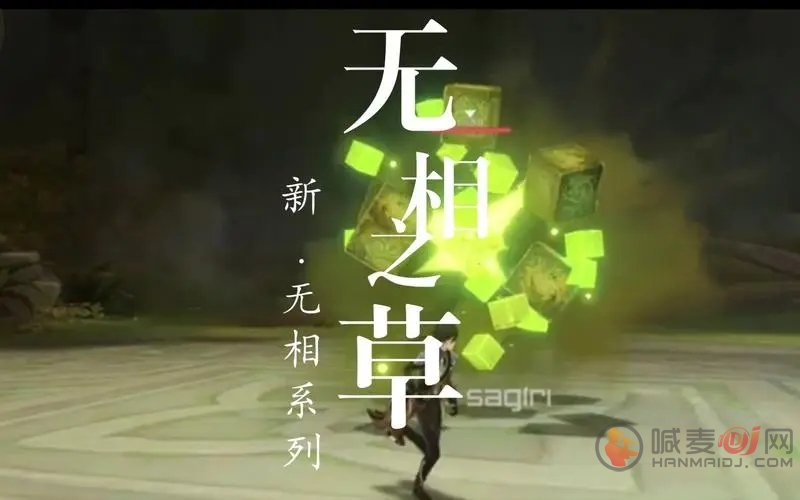 原神无相之草怎么打 原神无相之草挑战方法