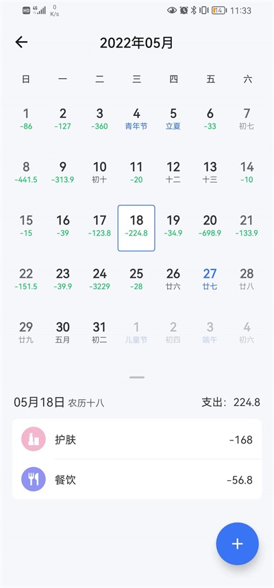 Billbook截图