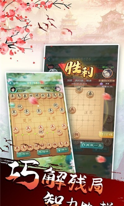 棋大师截图