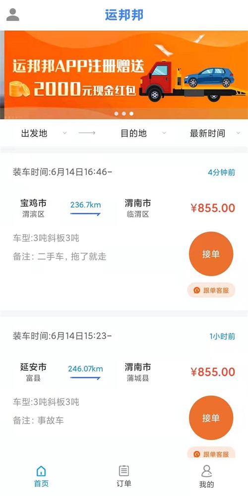 运邦邦司机端