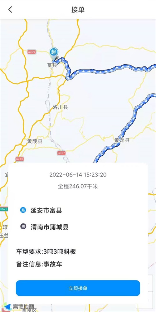 运邦邦司机端
