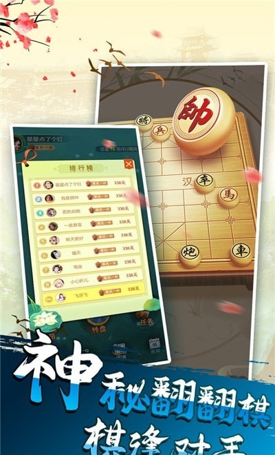 棋大师截图