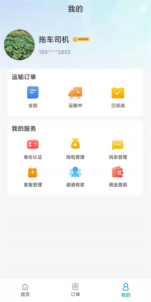 运邦邦司机端