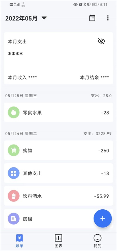 Billbook截图