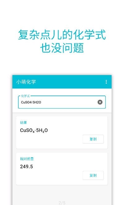 小萌化学截图