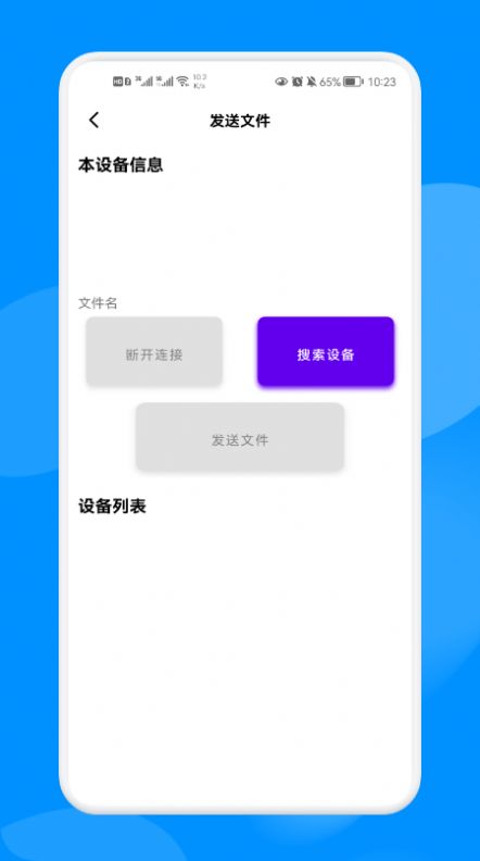 手机克隆换机大师截图