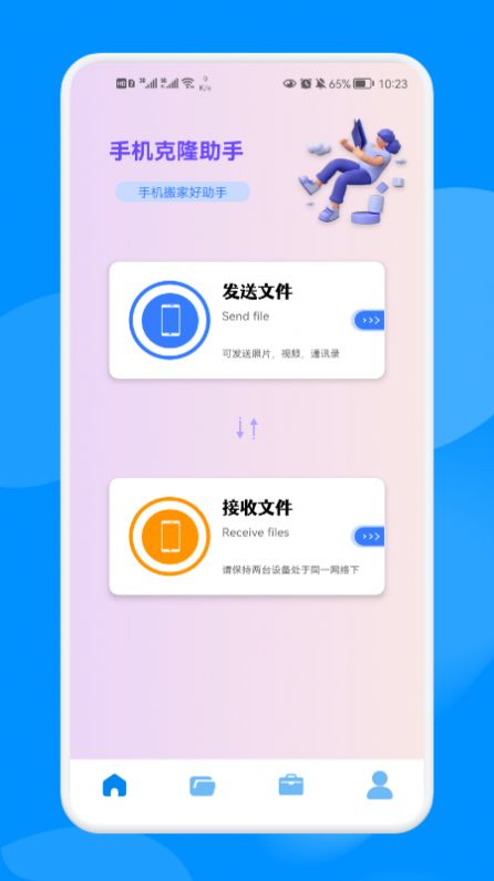 手机克隆换机大师截图