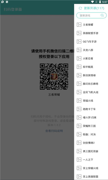 扫码登录会员版