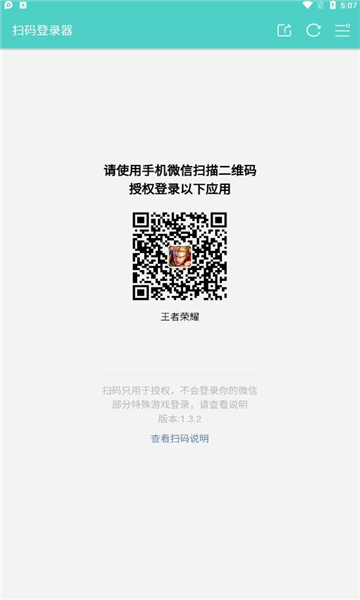 扫码登录会员版