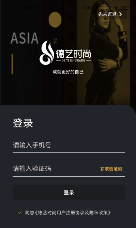德艺时尚截图