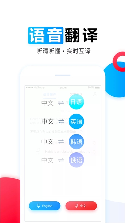 飞讯翻译HD