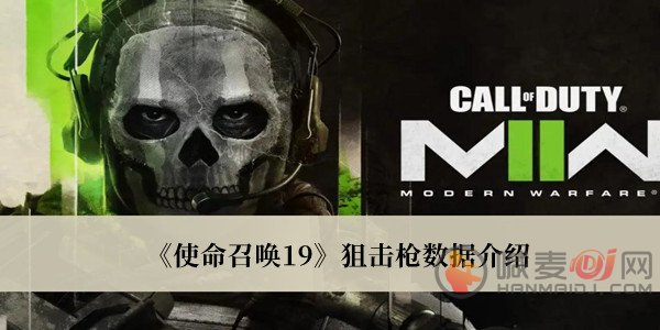 使命召唤19狙击枪如何选择 cod19狙击枪选择推荐