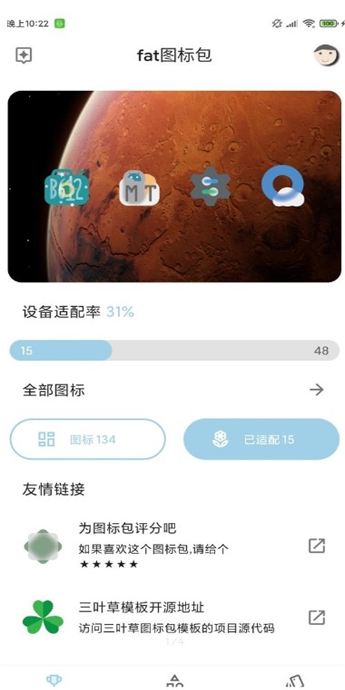 fat图标包截图