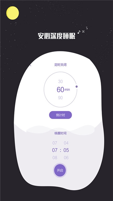 快速睡眠截图