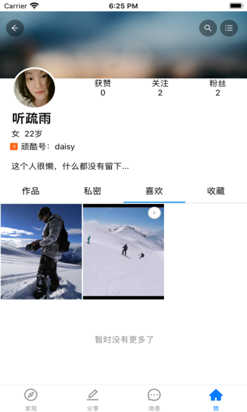 顽酷截图