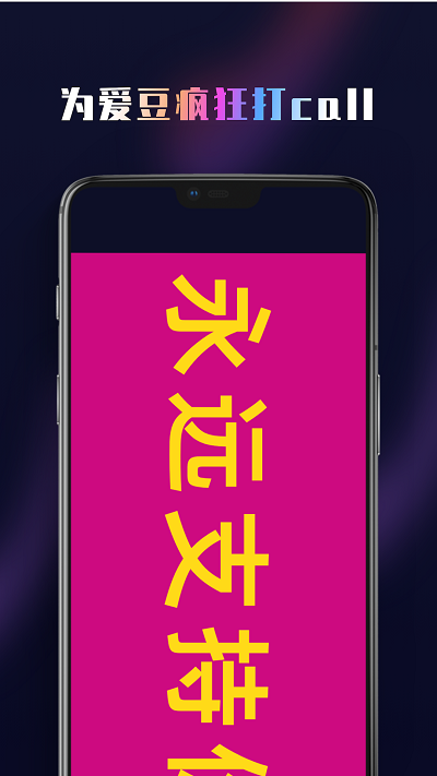 集弹幕app