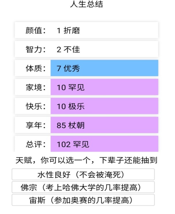 投胎模拟器最新版