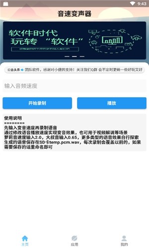 音速变声器app