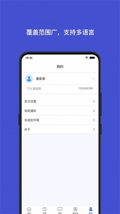 会讯通云会议app截图