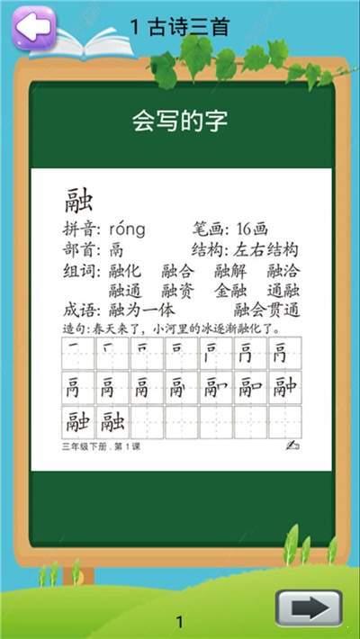 小学语文三年级下册