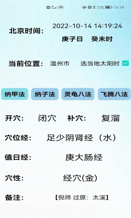 子午经络
