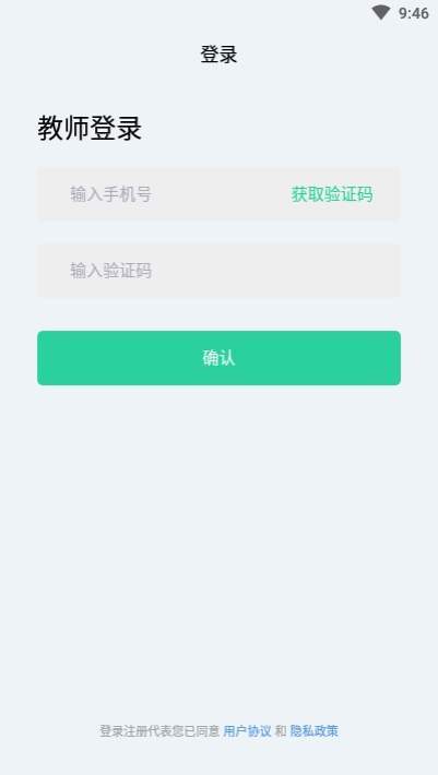 我要上学堂教师截图