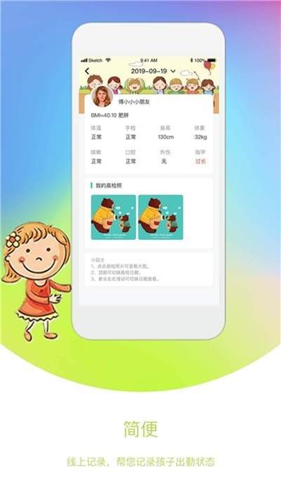 我要上学堂教师截图