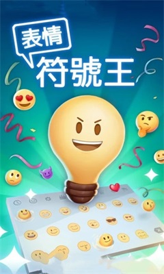 表情符号王截图