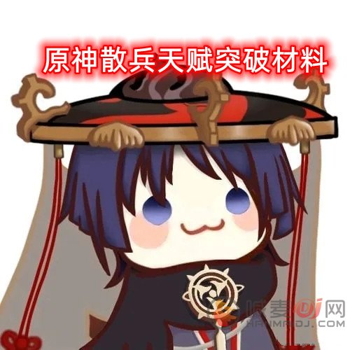 原神散兵天赋突破材料-散兵突破需要什么