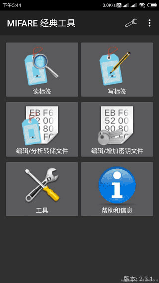 mifare经典工具截图