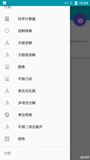 小马几何计算器中文版