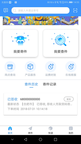 中通优运截图