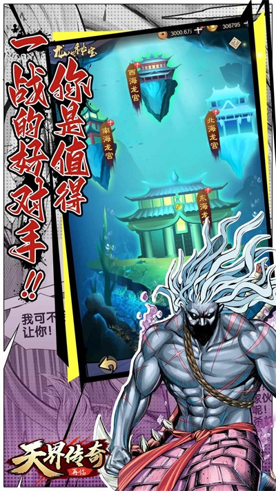 天界传奇再临