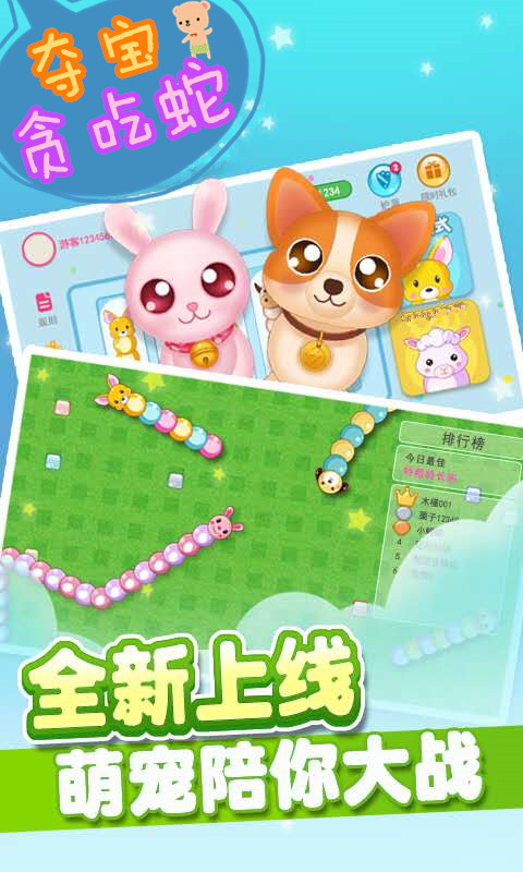 夺宝贪吃蛇截图