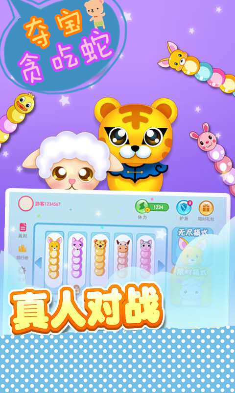夺宝贪吃蛇截图
