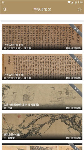 字画珍宝