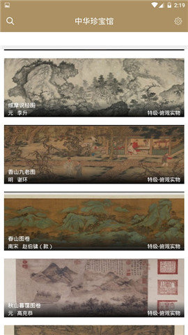 字画珍宝