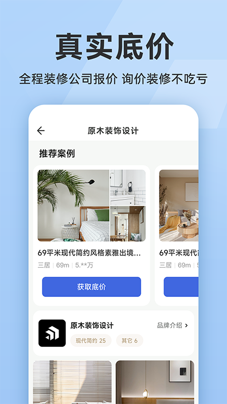 装修报价大全截图