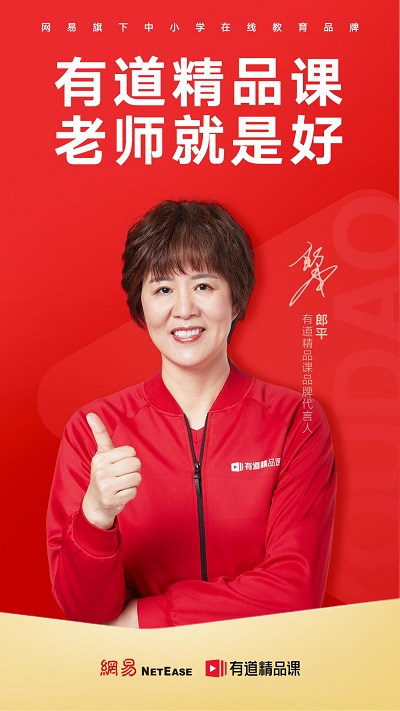 有道精品课app截图