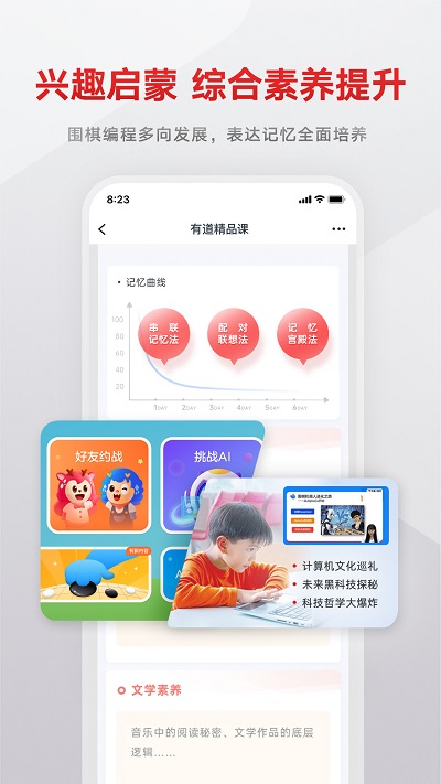 有道精品课app截图