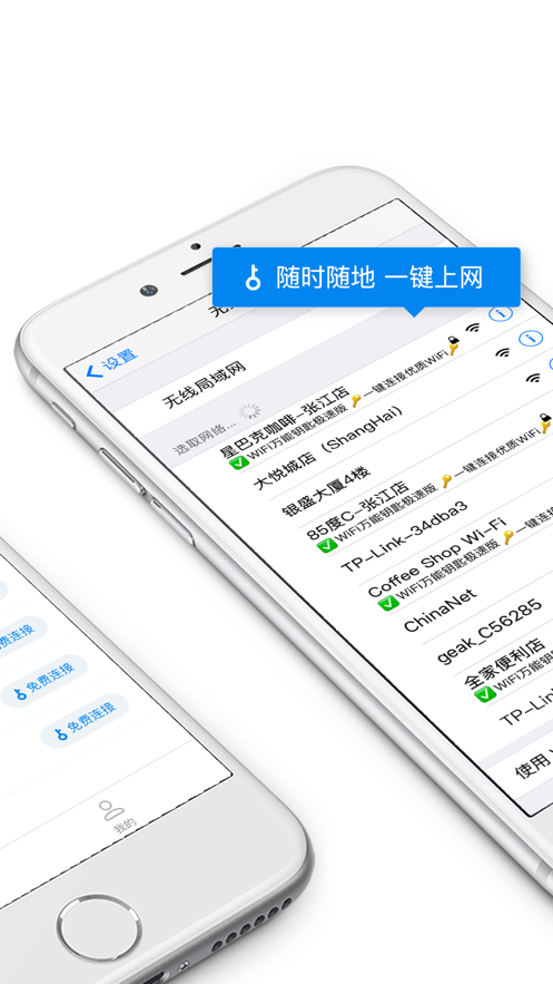 WiFi万能钥匙极速版免费