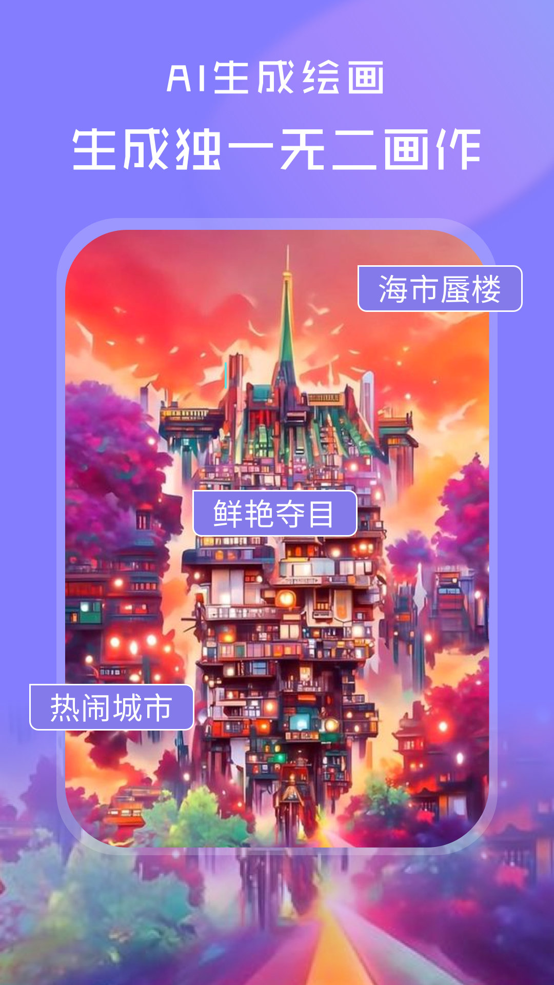 AI绘画世界截图