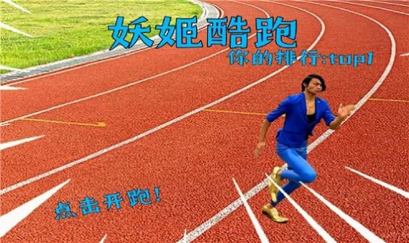 妖姬跑酷红色风暴截图